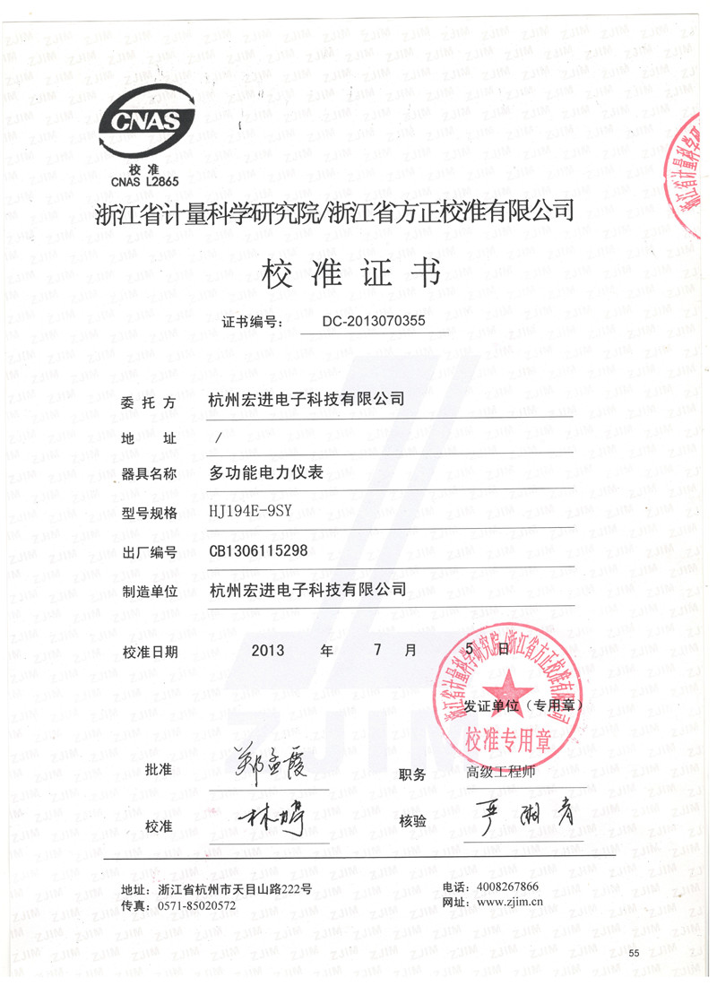 校準(zhǔn)證書