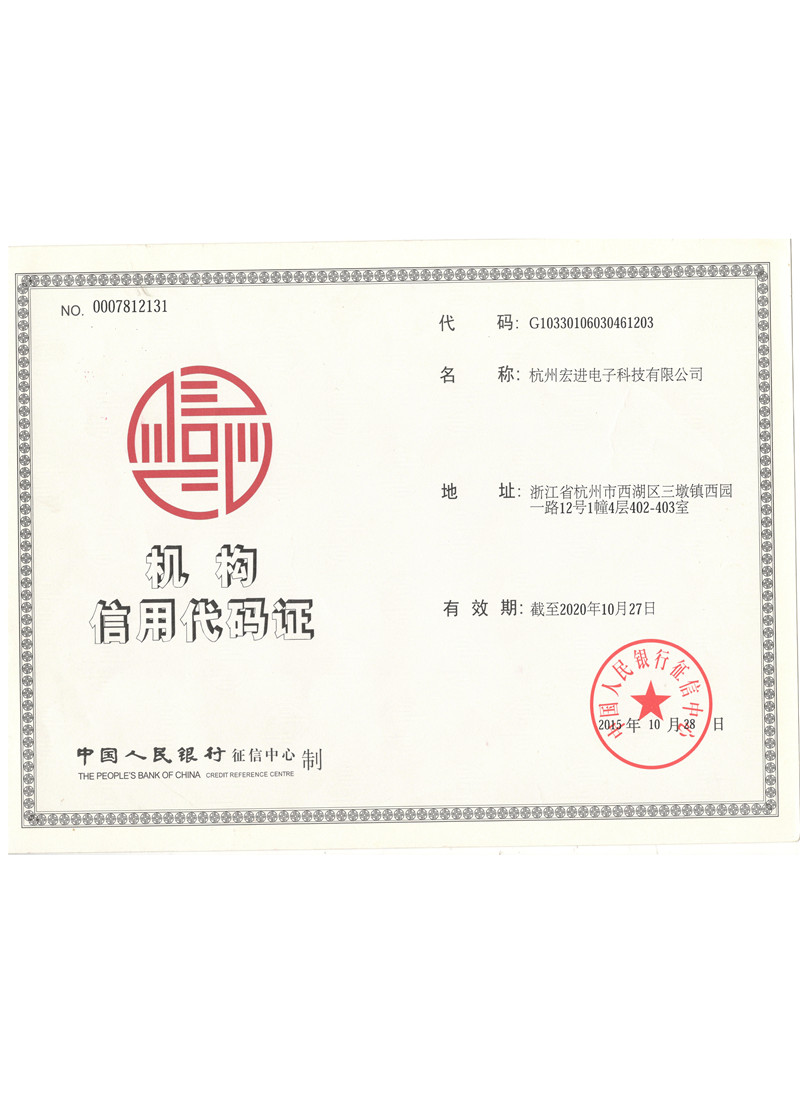 機構信用代碼證.jpg
