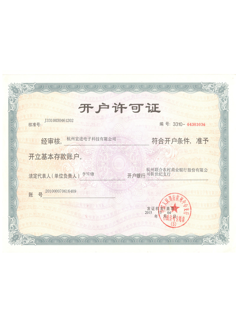 開(kāi)戶(hù)許可證.jpg